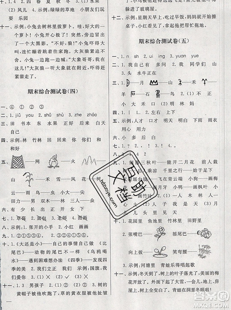 2019新版亮點(diǎn)給力大試卷一年級(jí)上冊(cè)語(yǔ)文人教版答案