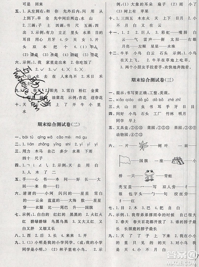 2019新版亮點(diǎn)給力大試卷一年級(jí)上冊(cè)語(yǔ)文人教版答案