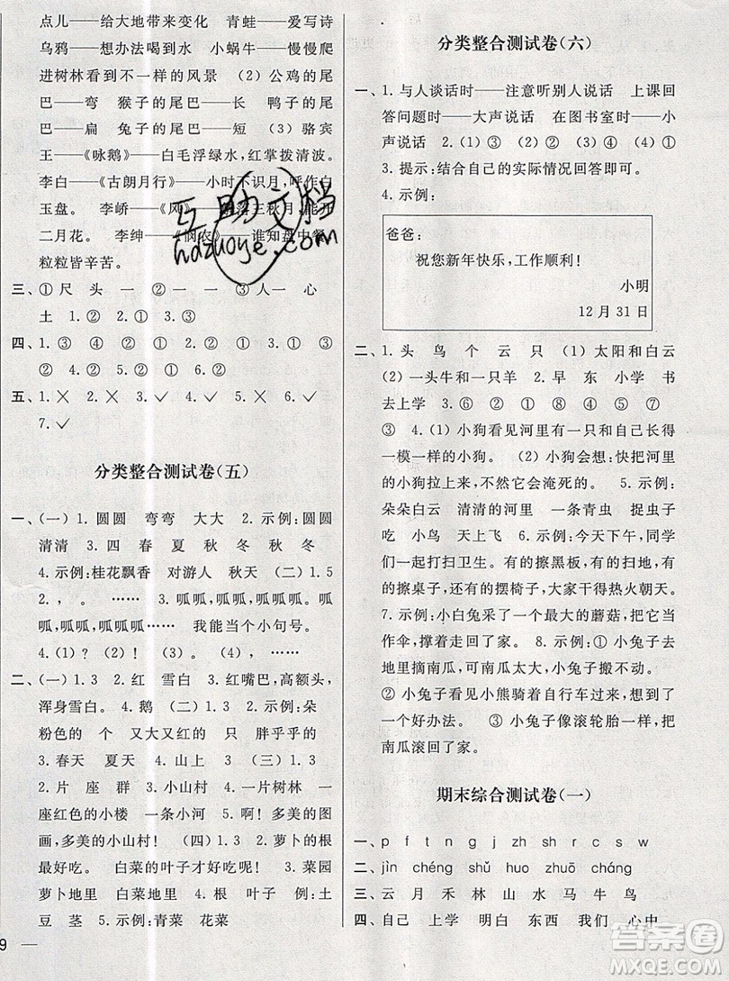 2019新版亮點(diǎn)給力大試卷一年級(jí)上冊(cè)語(yǔ)文人教版答案