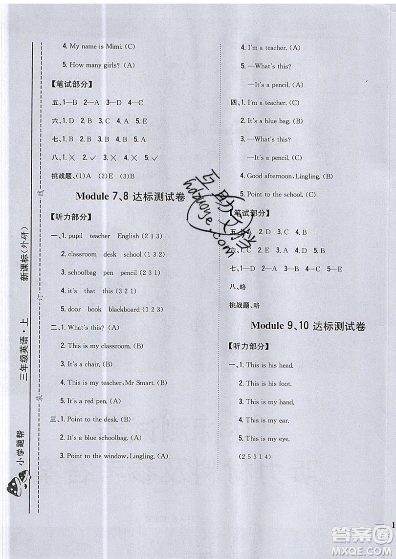 吉林人民出版社2019小學(xué)題幫英語三年級上冊新課標(biāo)外研版參考答案