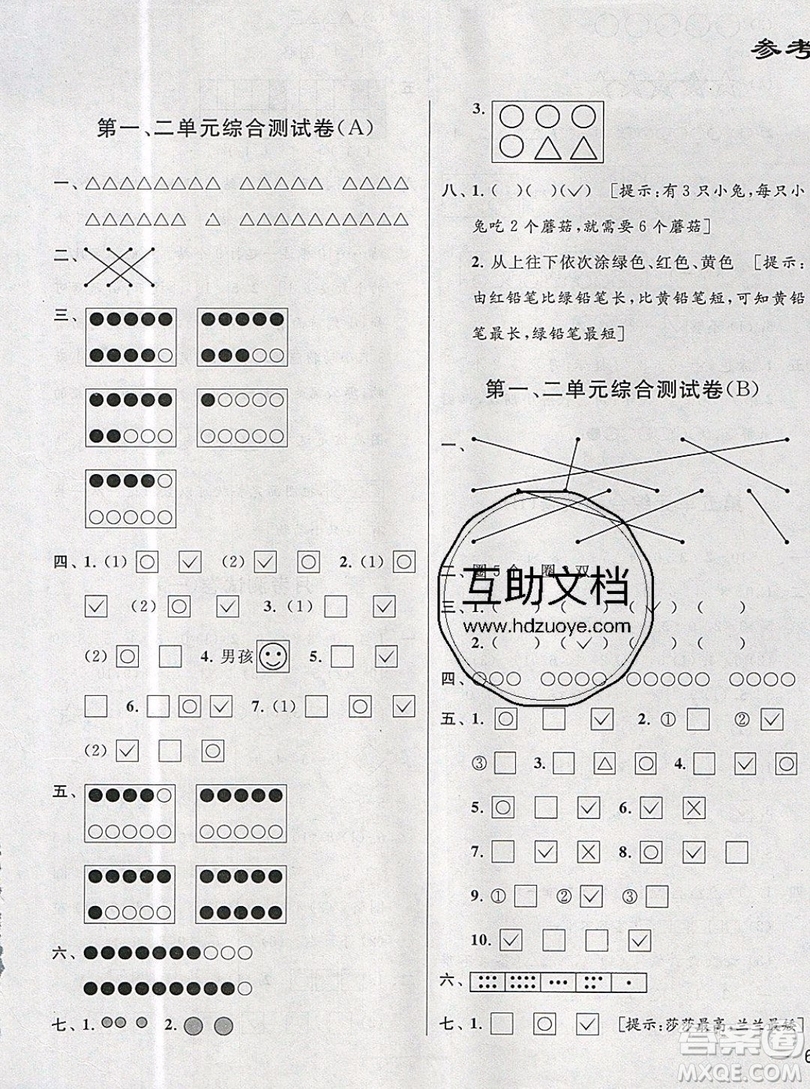 2019新版亮點(diǎn)給力大試卷一年級上冊數(shù)學(xué)蘇教版答案