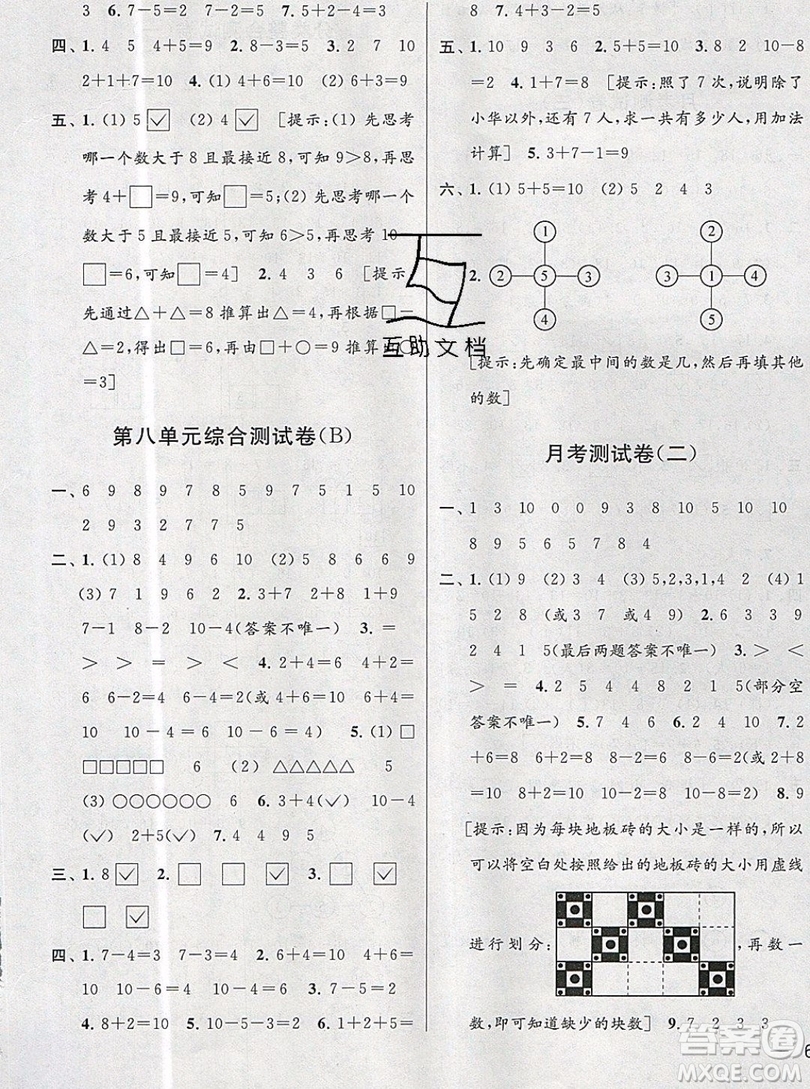 2019新版亮點(diǎn)給力大試卷一年級上冊數(shù)學(xué)蘇教版答案