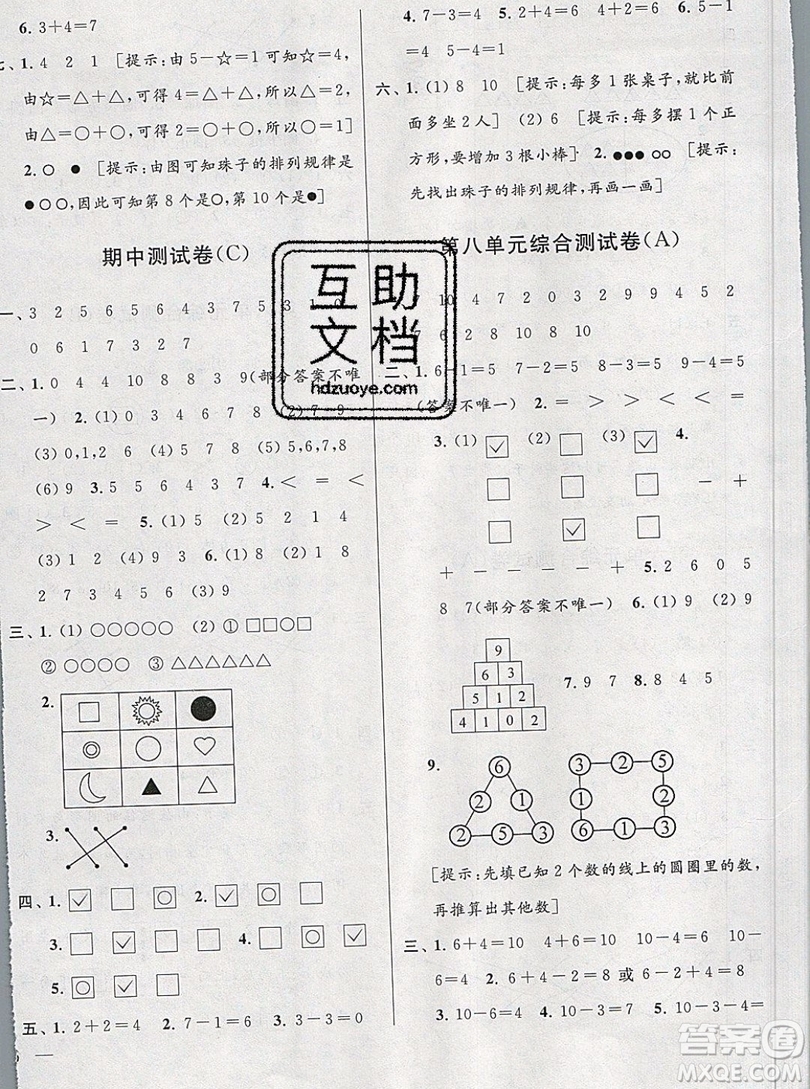 2019新版亮點(diǎn)給力大試卷一年級上冊數(shù)學(xué)蘇教版答案