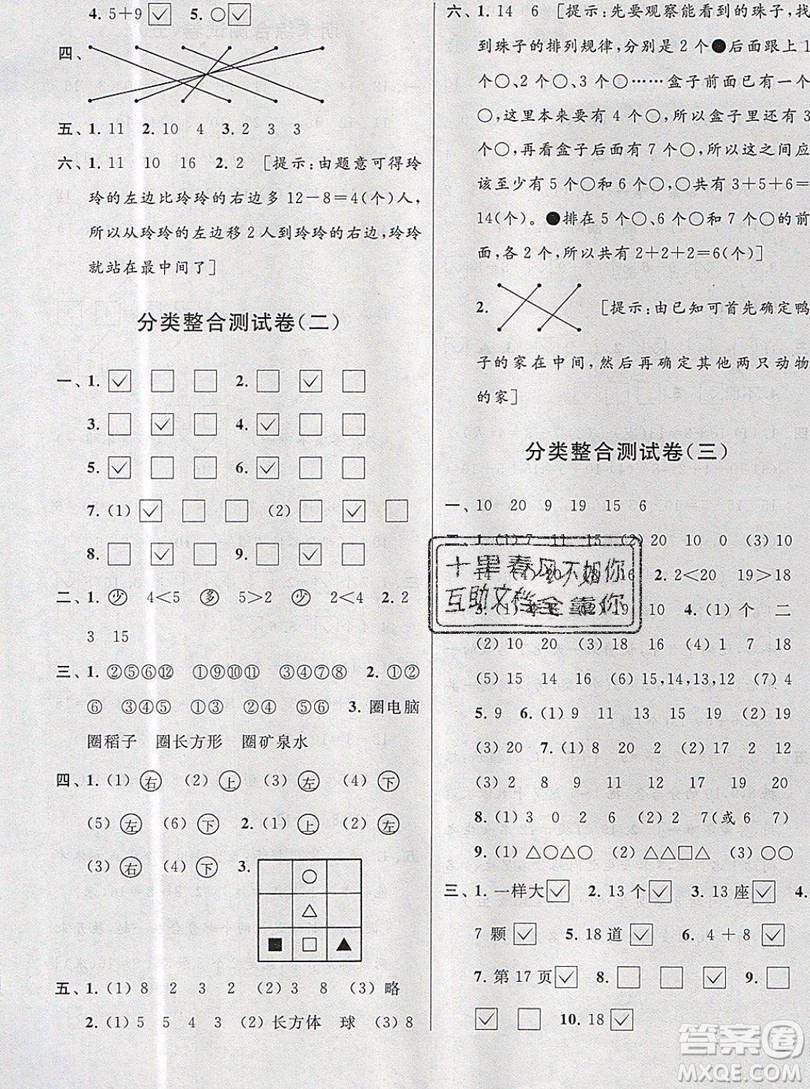 2019新版亮點(diǎn)給力大試卷一年級上冊數(shù)學(xué)蘇教版答案