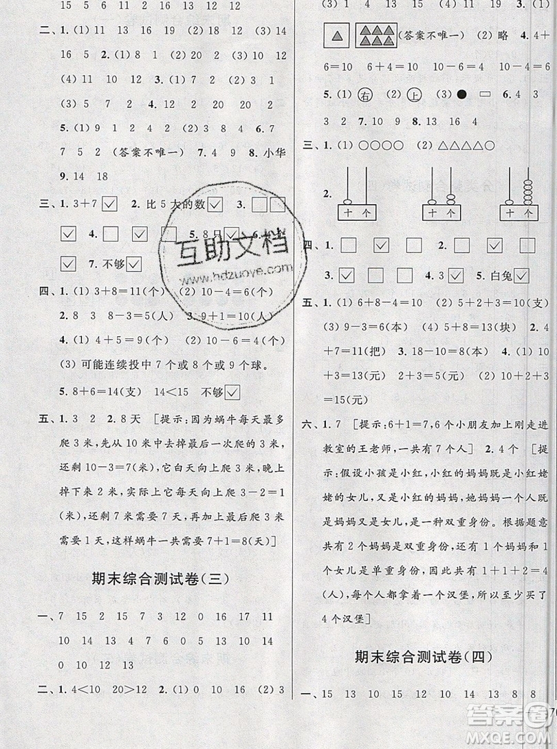 2019新版亮點(diǎn)給力大試卷一年級上冊數(shù)學(xué)蘇教版答案