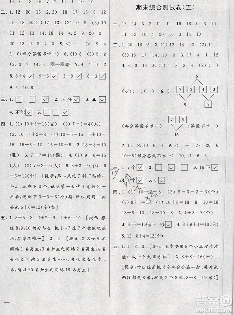 2019新版亮點(diǎn)給力大試卷一年級上冊數(shù)學(xué)蘇教版答案