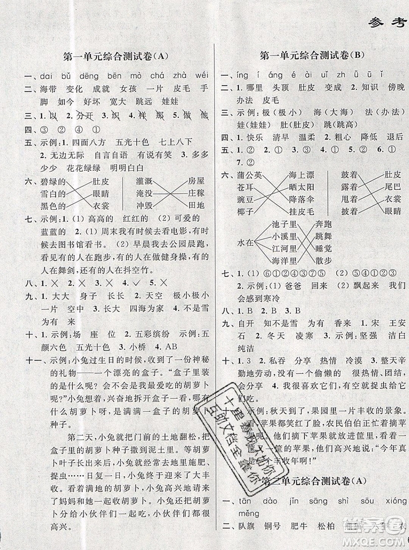 2019新版亮點(diǎn)給力大試卷二年級(jí)上冊(cè)語文人教版答案