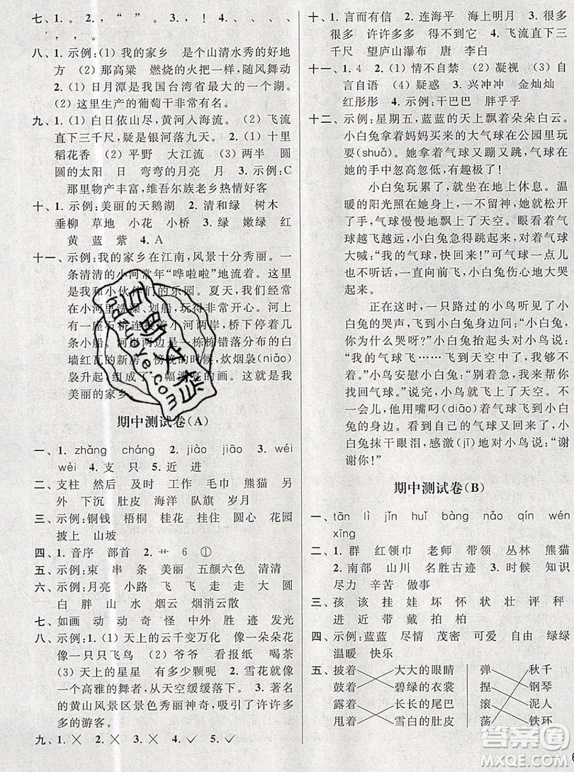 2019新版亮點(diǎn)給力大試卷二年級(jí)上冊(cè)語文人教版答案