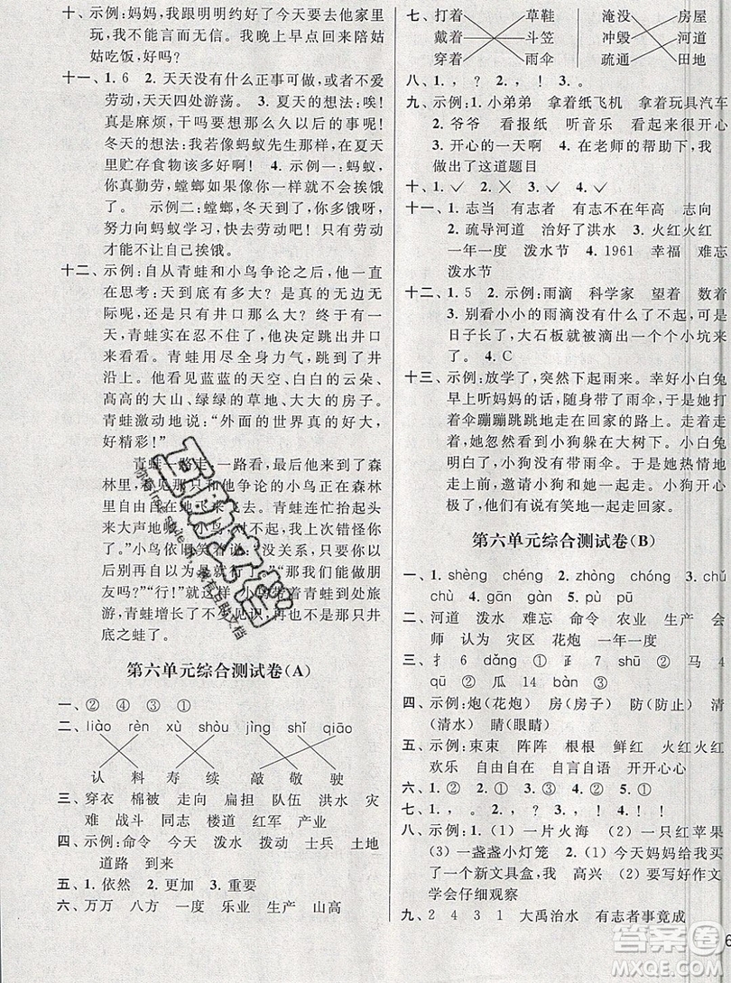 2019新版亮點(diǎn)給力大試卷二年級(jí)上冊(cè)語文人教版答案