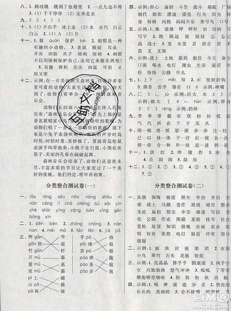 2019新版亮點(diǎn)給力大試卷二年級(jí)上冊(cè)語文人教版答案