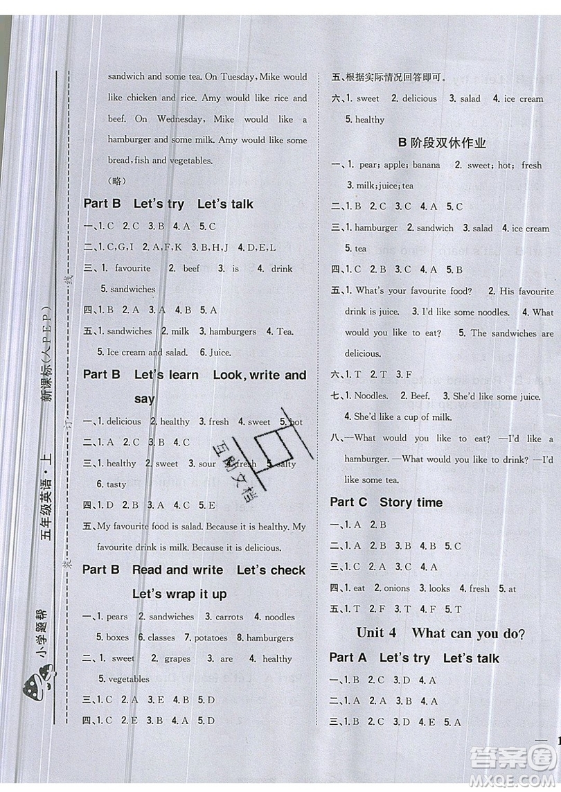 吉林人民出版社2019小學題幫英語五年級上冊新課標人教PEP版參考答案