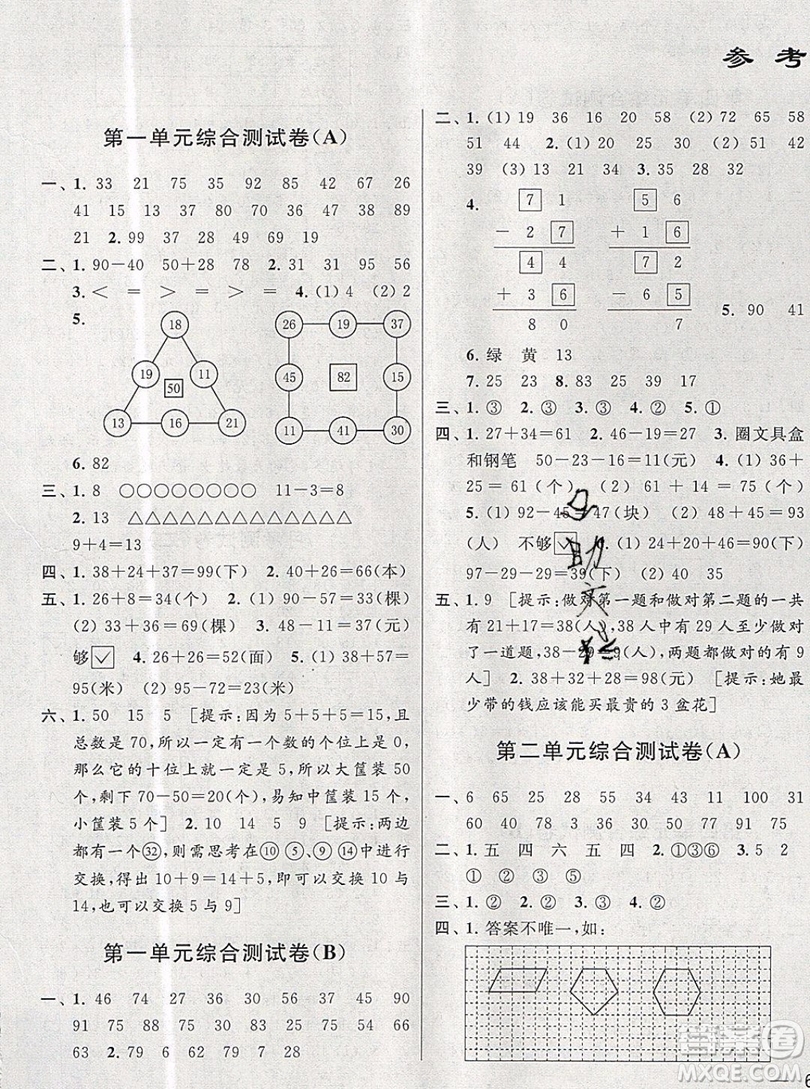 2019新版亮點給力大試卷二年級上冊數(shù)學蘇教版答案