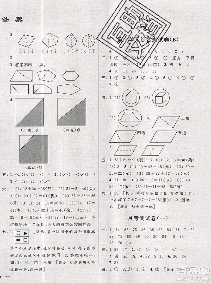 2019新版亮點給力大試卷二年級上冊數(shù)學蘇教版答案