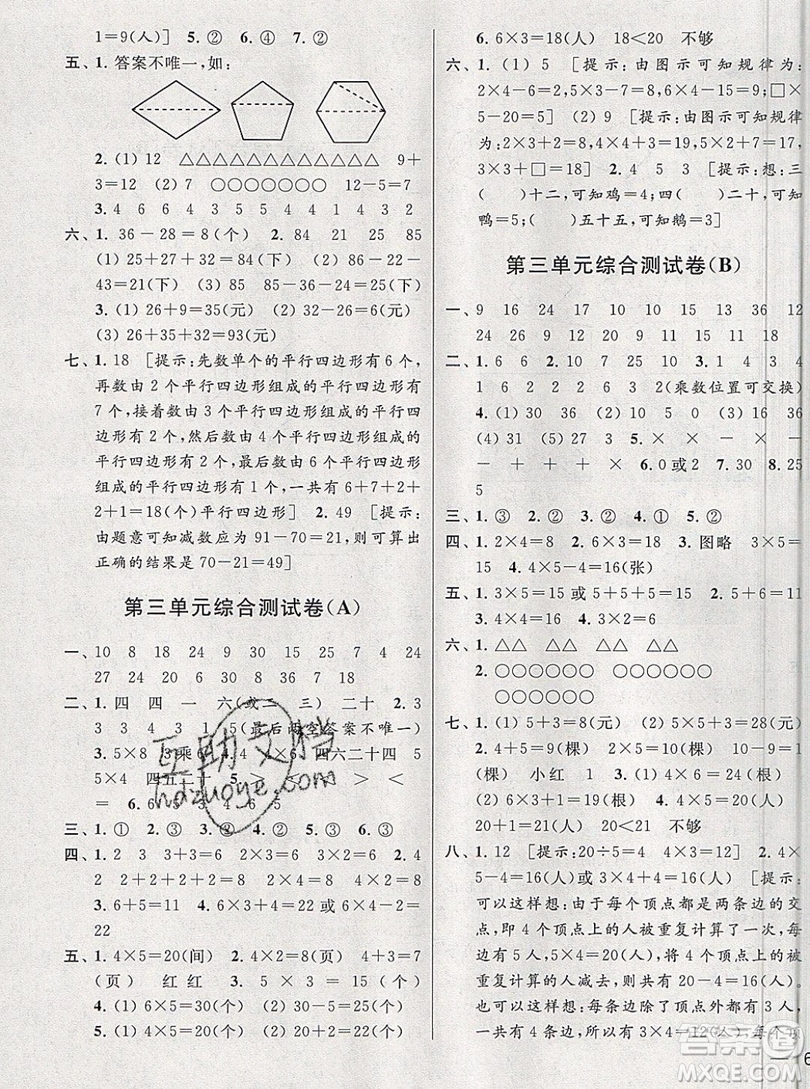 2019新版亮點給力大試卷二年級上冊數(shù)學蘇教版答案