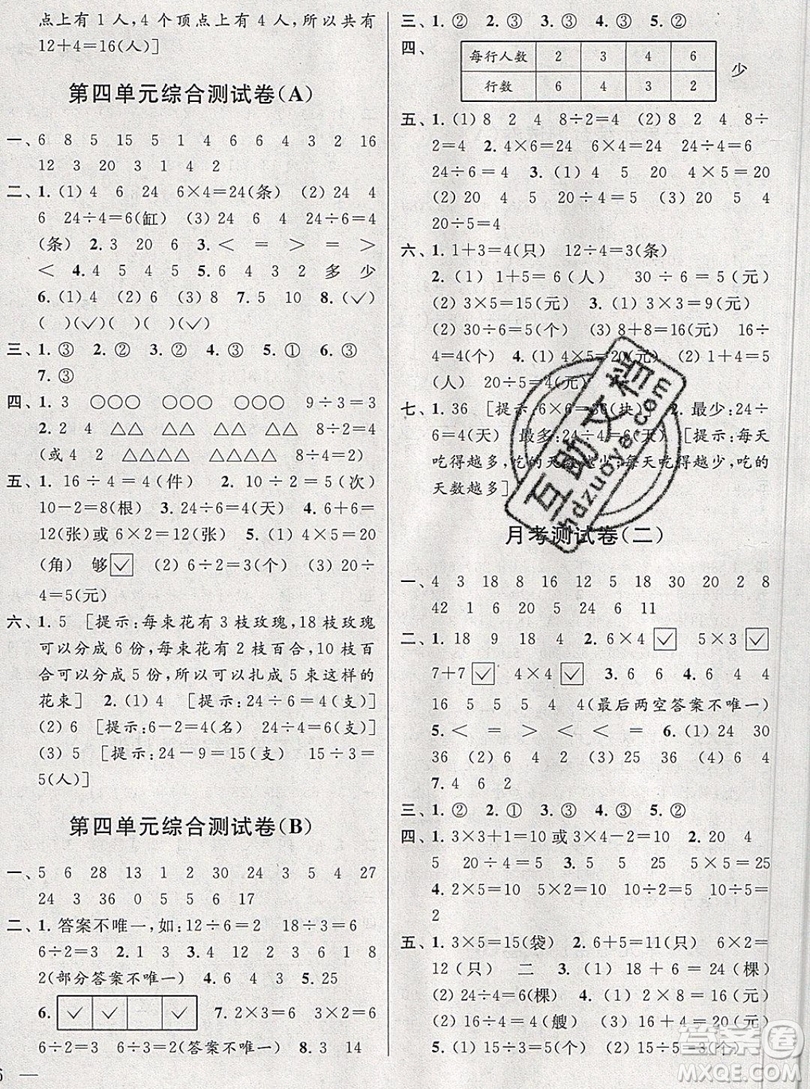 2019新版亮點給力大試卷二年級上冊數(shù)學蘇教版答案