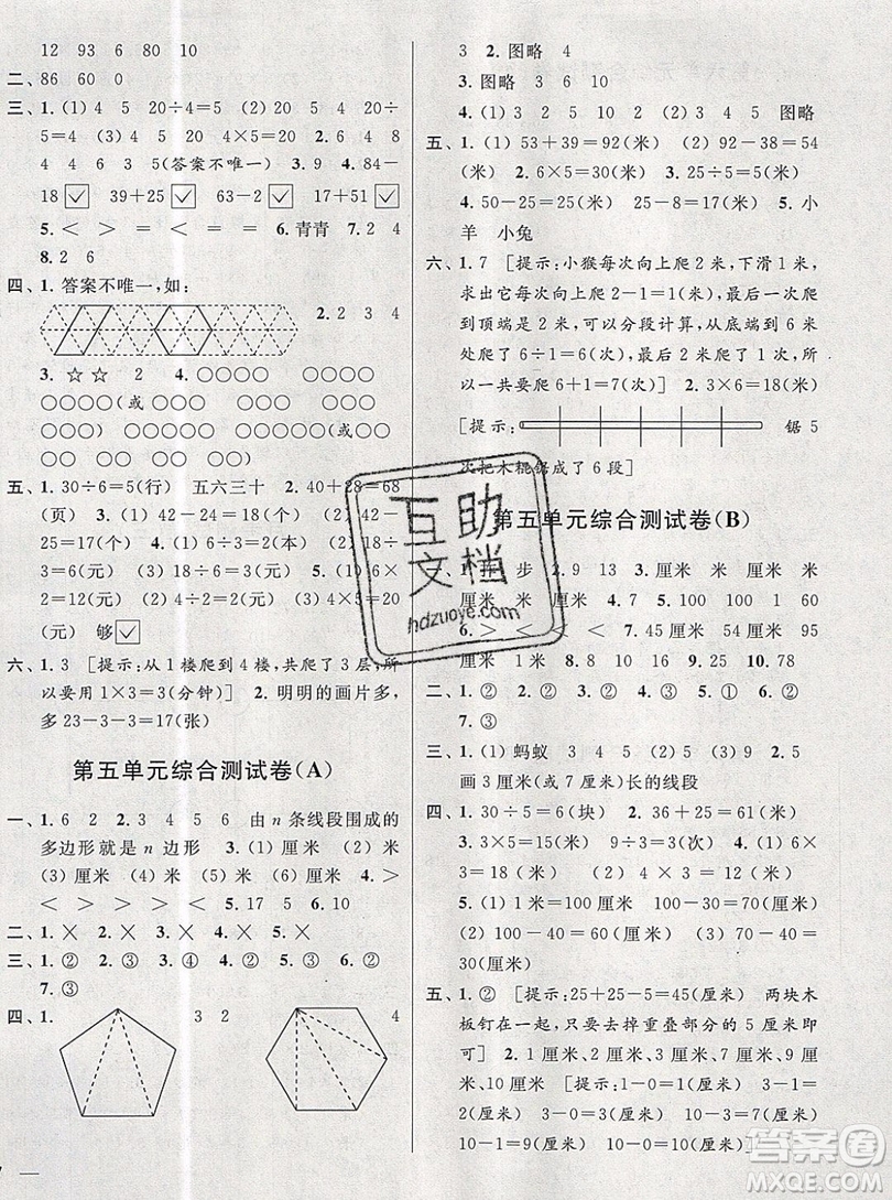 2019新版亮點給力大試卷二年級上冊數(shù)學蘇教版答案