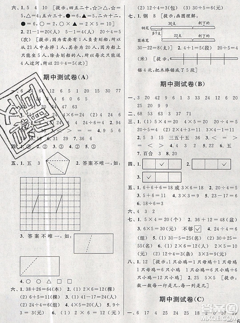 2019新版亮點給力大試卷二年級上冊數(shù)學蘇教版答案