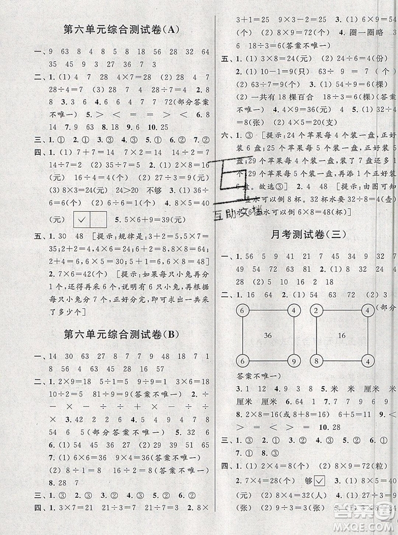 2019新版亮點給力大試卷二年級上冊數(shù)學蘇教版答案