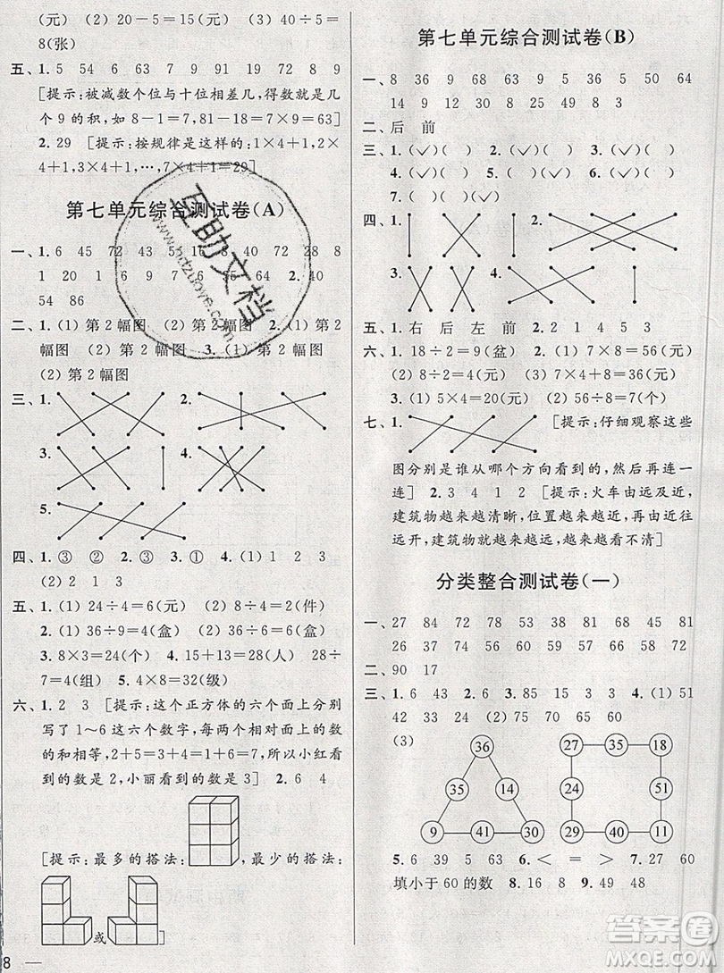 2019新版亮點給力大試卷二年級上冊數(shù)學蘇教版答案