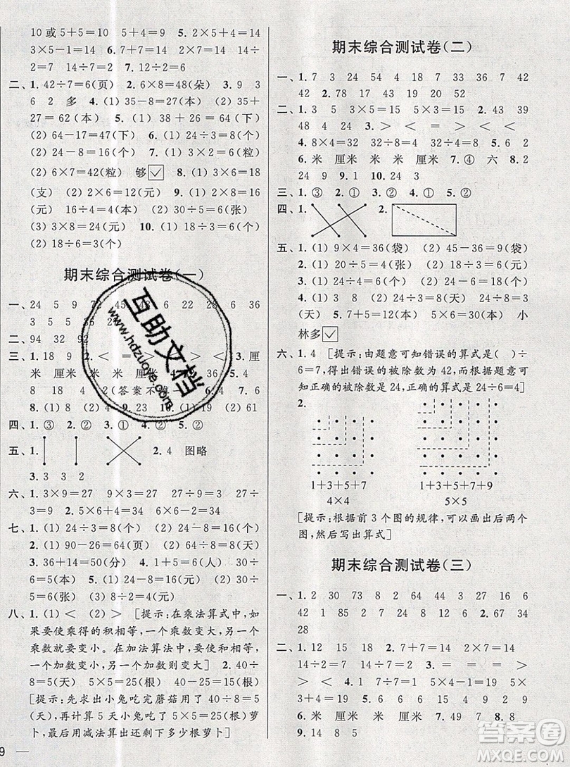 2019新版亮點給力大試卷二年級上冊數(shù)學蘇教版答案