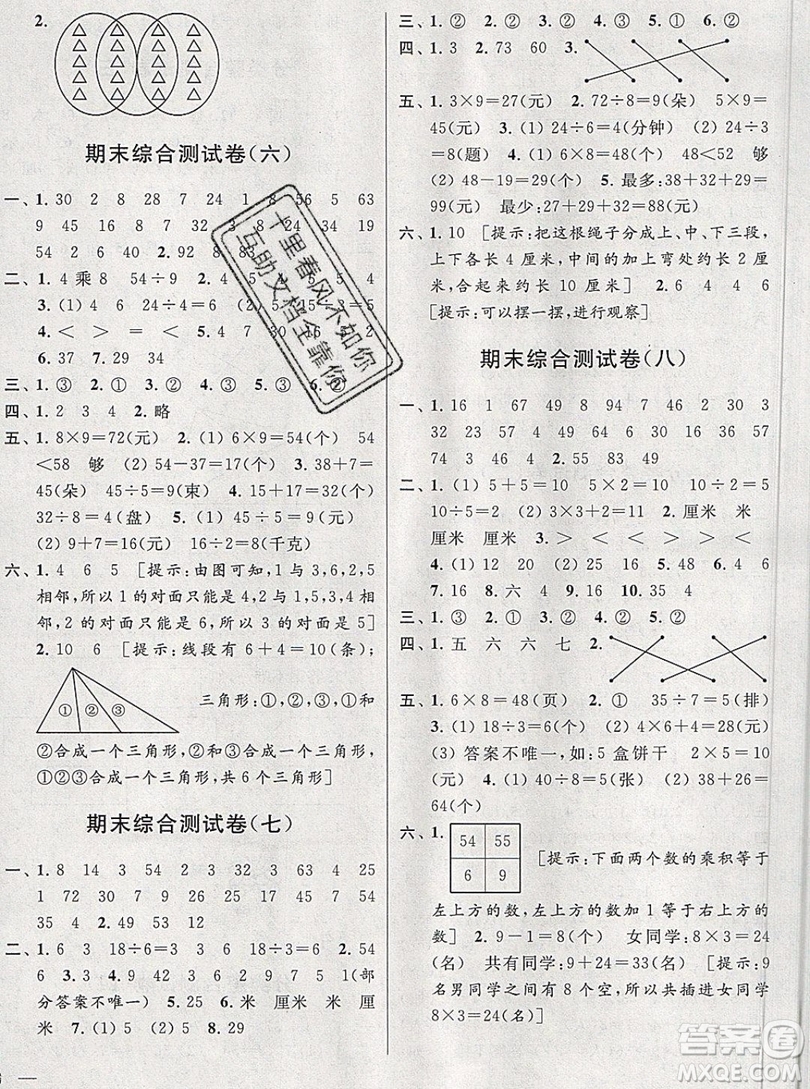 2019新版亮點給力大試卷二年級上冊數(shù)學蘇教版答案