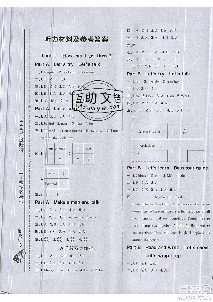 吉林人民出版社2019小學題幫英語六年級上冊新課標人教PEP版參考答案