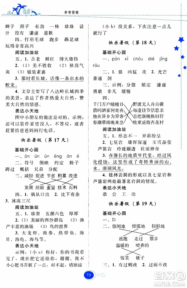 貴州人民出版社2019年暑假作業(yè)語文三年級人教版參考答案