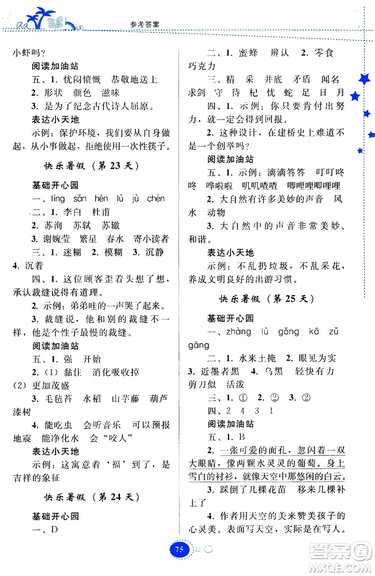 貴州人民出版社2019年暑假作業(yè)語文三年級人教版參考答案