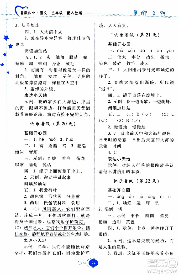 貴州人民出版社2019年暑假作業(yè)語文三年級人教版參考答案