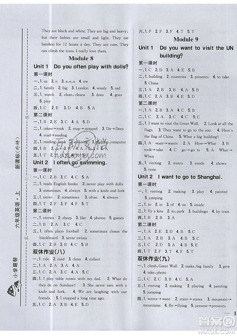 吉林人民出版社2019小學(xué)題幫英語(yǔ)六年級(jí)上冊(cè)新課標(biāo)外研版參考答案