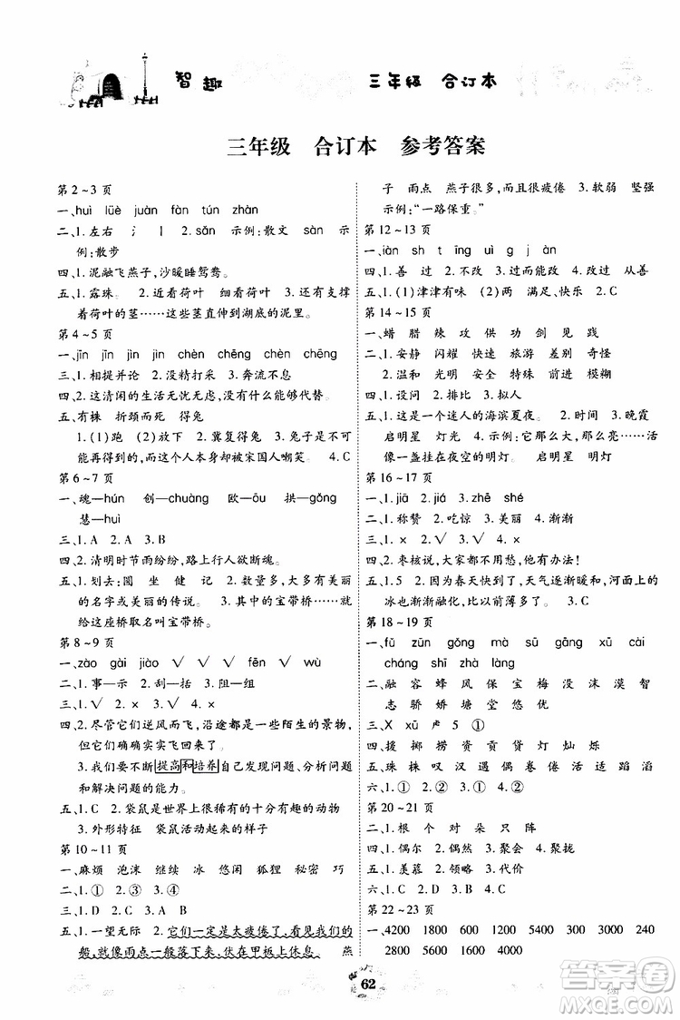 云南出版集團(tuán)2019年暑假作業(yè)三年級合訂本參考答案