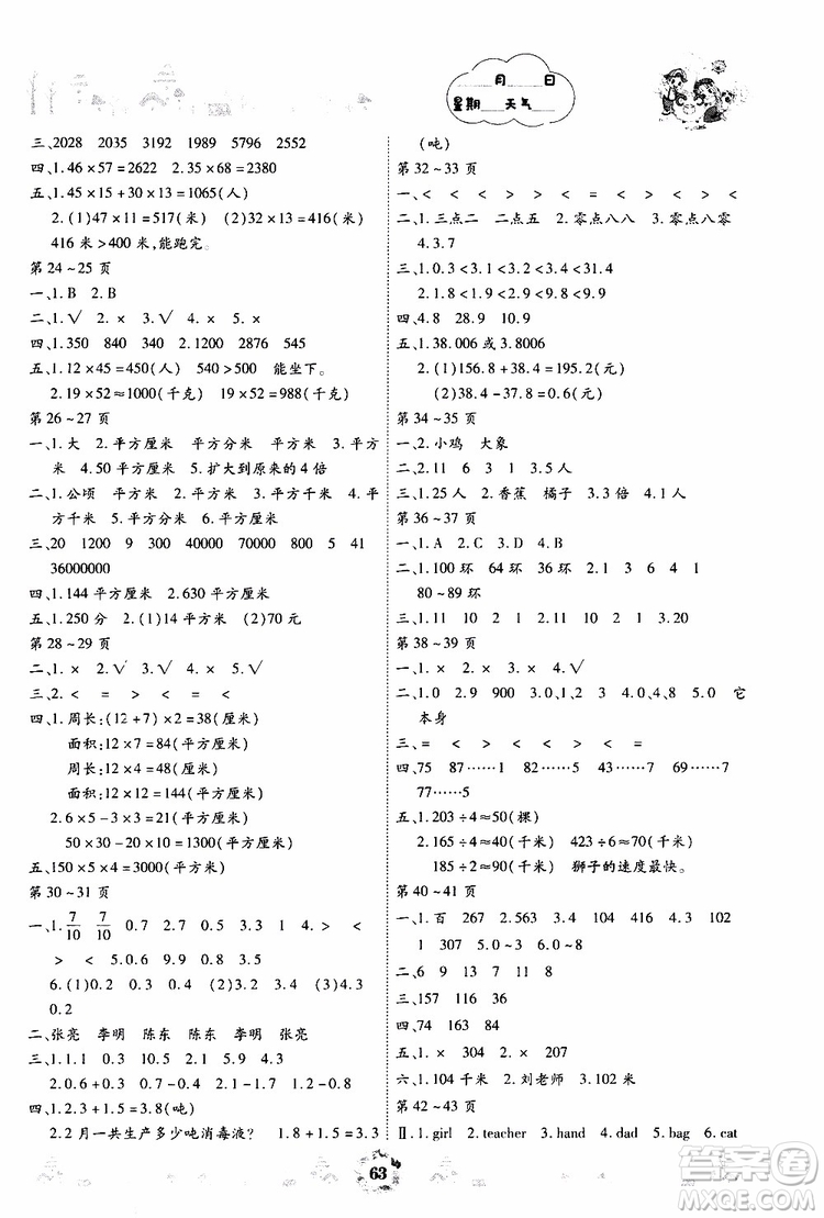 云南出版集團(tuán)2019年暑假作業(yè)三年級合訂本參考答案