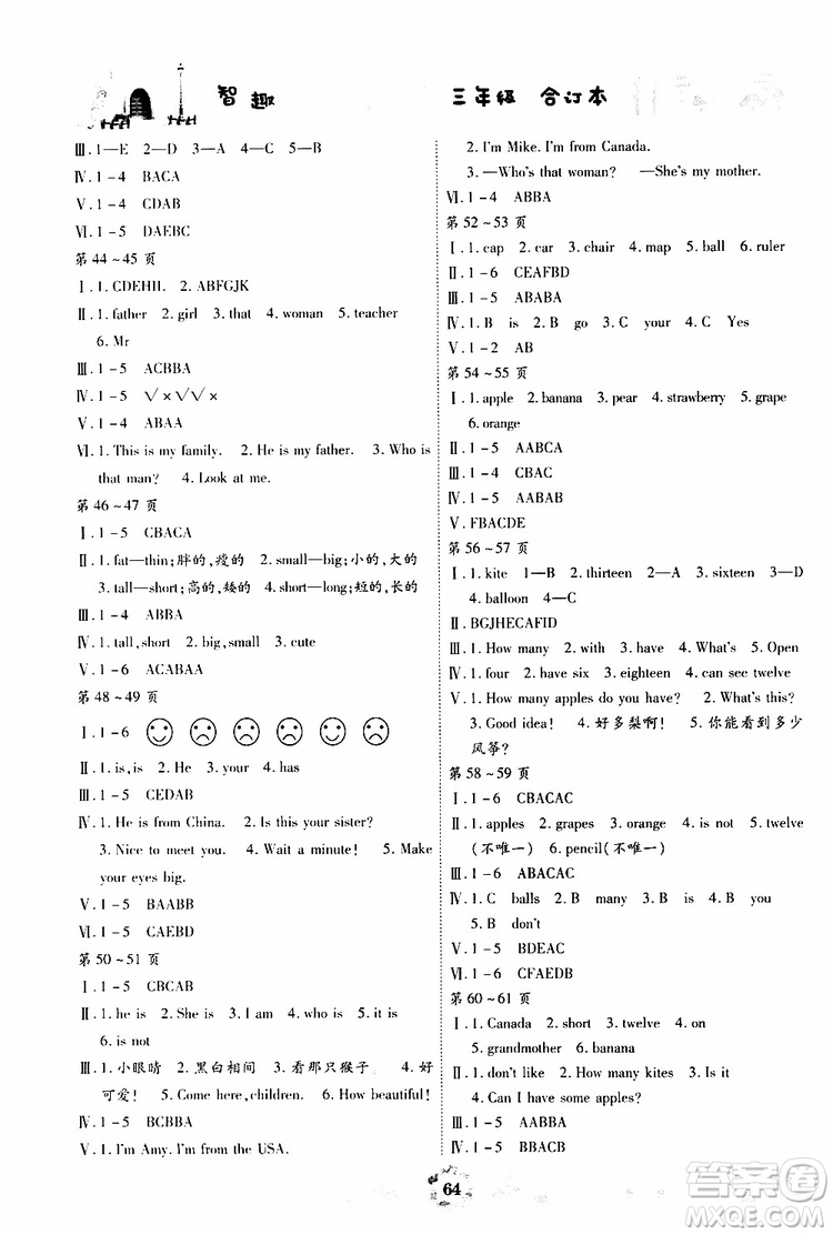 云南出版集團(tuán)2019年暑假作業(yè)三年級合訂本參考答案