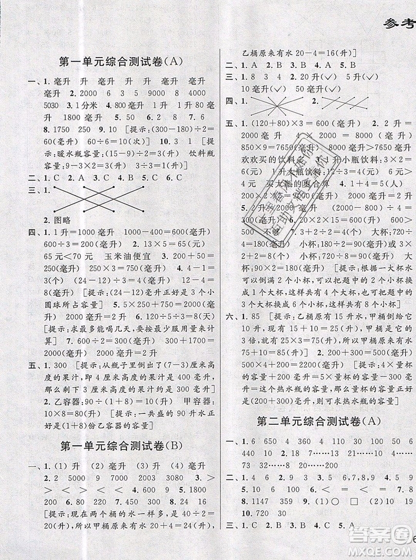 2019新版亮點給力大試卷四年級上冊數(shù)學蘇教版答案