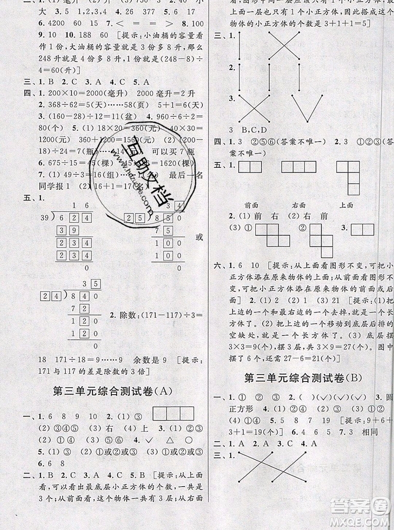 2019新版亮點給力大試卷四年級上冊數(shù)學蘇教版答案