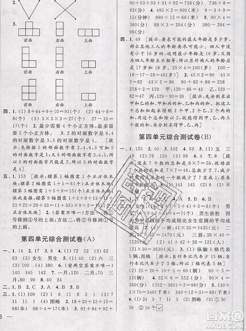 2019新版亮點給力大試卷四年級上冊數(shù)學蘇教版答案