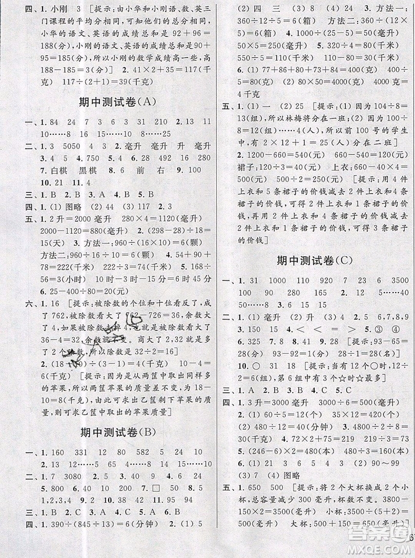 2019新版亮點給力大試卷四年級上冊數(shù)學蘇教版答案