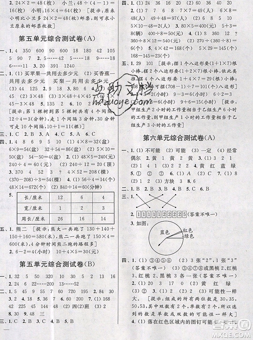 2019新版亮點給力大試卷四年級上冊數(shù)學蘇教版答案