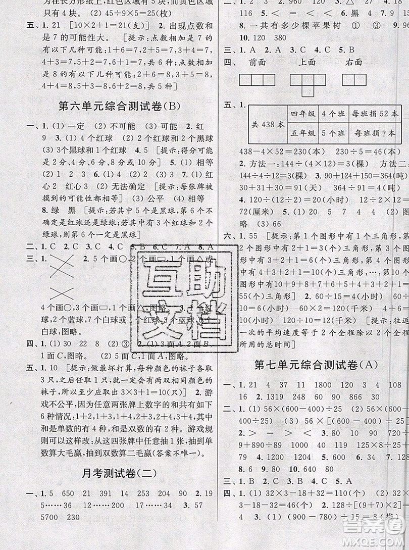 2019新版亮點給力大試卷四年級上冊數(shù)學蘇教版答案