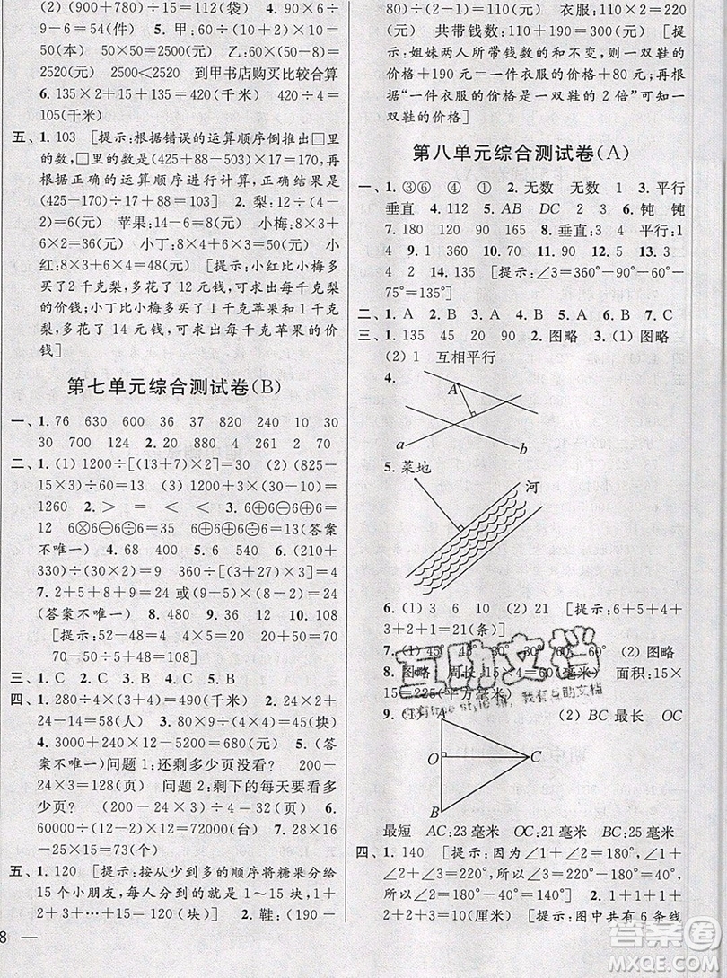 2019新版亮點給力大試卷四年級上冊數(shù)學蘇教版答案