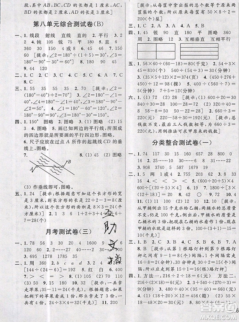 2019新版亮點給力大試卷四年級上冊數(shù)學蘇教版答案