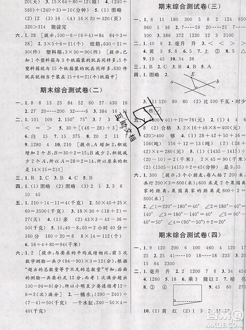 2019新版亮點給力大試卷四年級上冊數(shù)學蘇教版答案