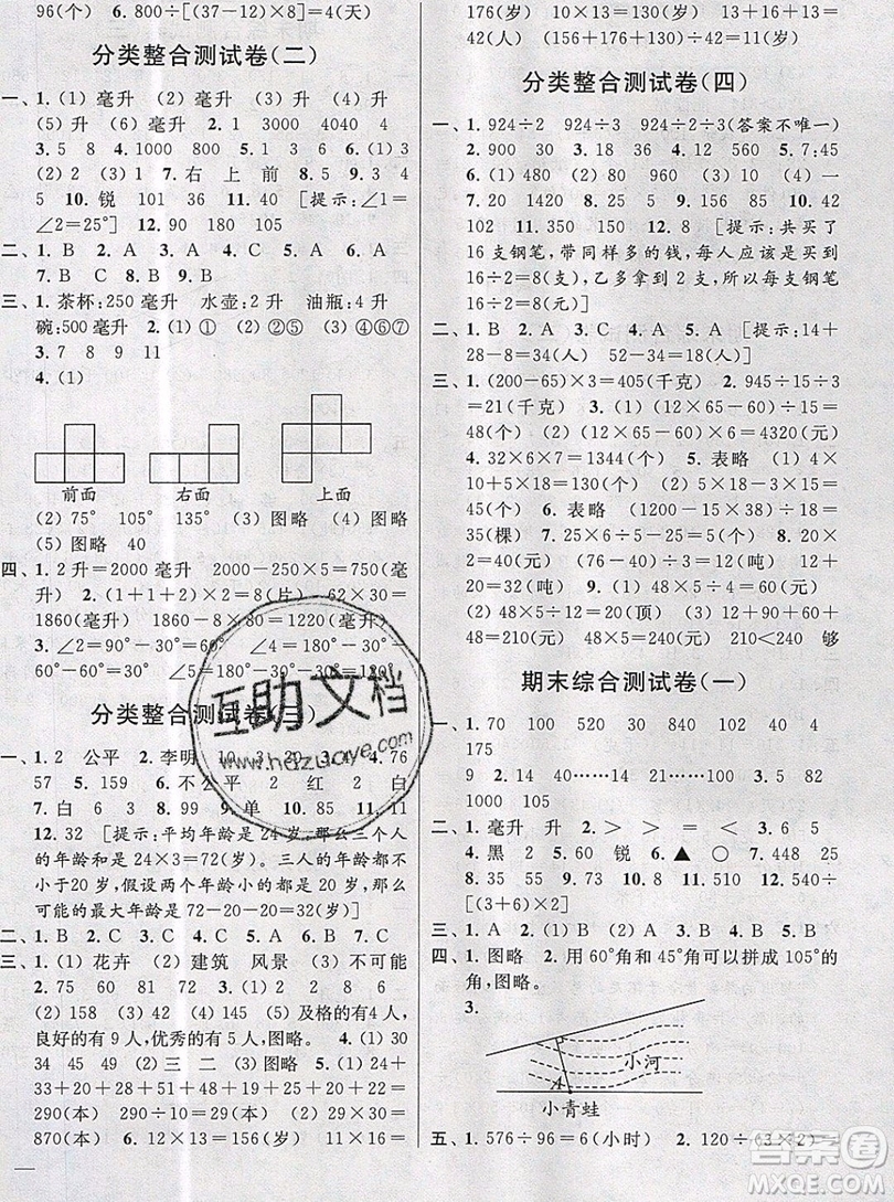 2019新版亮點給力大試卷四年級上冊數(shù)學蘇教版答案