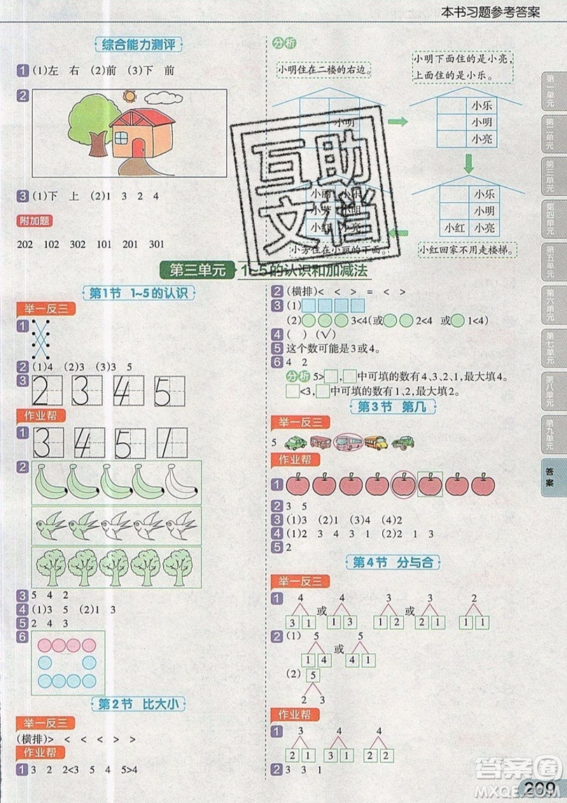 天星教育2019教材幫小學(xué)數(shù)學(xué)一年級上冊RJ人教版參考答案