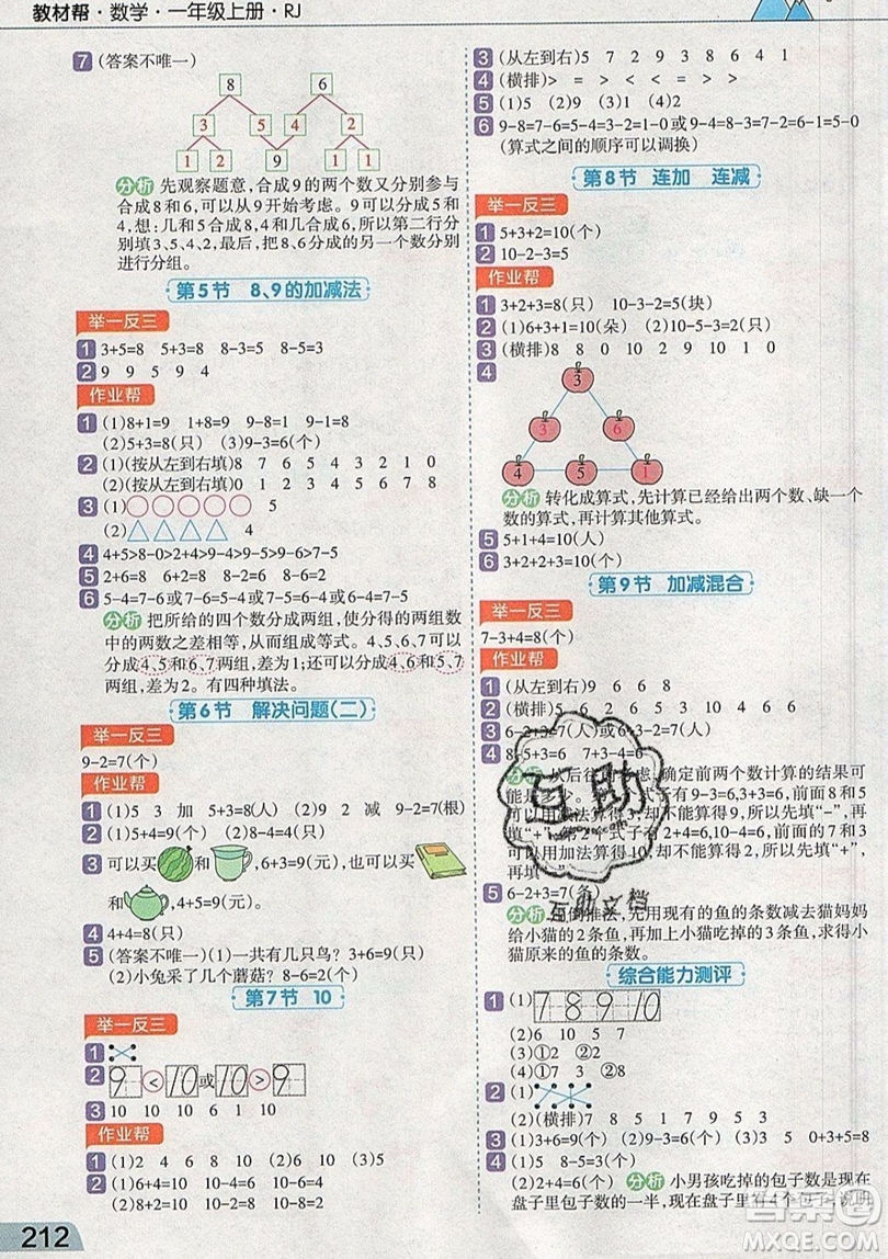 天星教育2019教材幫小學(xué)數(shù)學(xué)一年級上冊RJ人教版參考答案