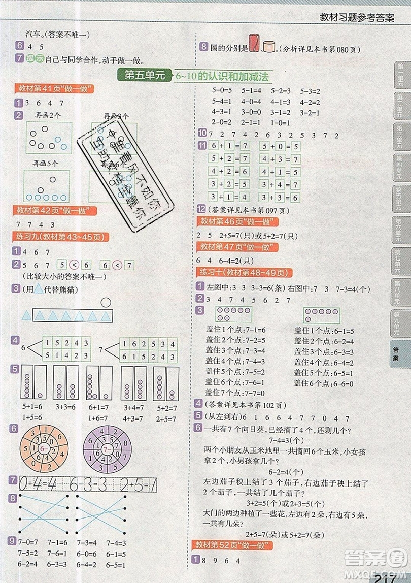 天星教育2019教材幫小學(xué)數(shù)學(xué)一年級上冊RJ人教版參考答案