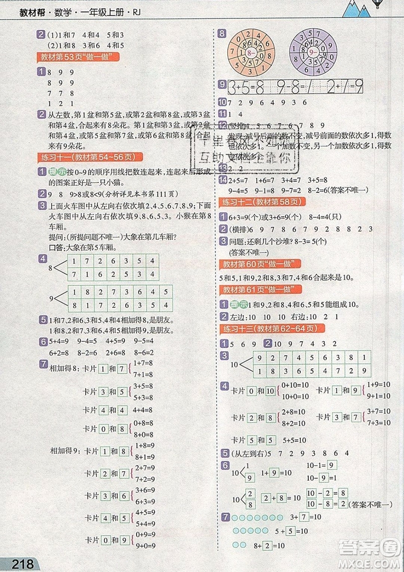 天星教育2019教材幫小學(xué)數(shù)學(xué)一年級上冊RJ人教版參考答案