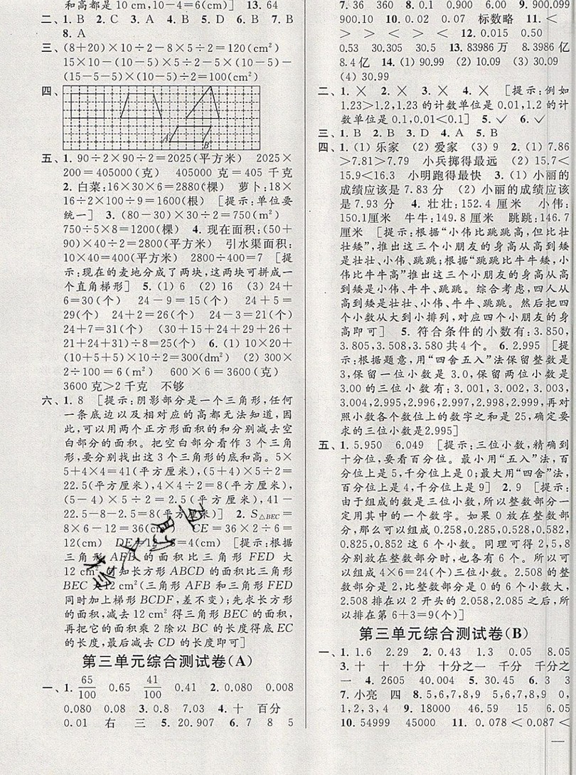 2019新版亮點給力大試卷五年級上冊數(shù)學(xué)蘇教版答案