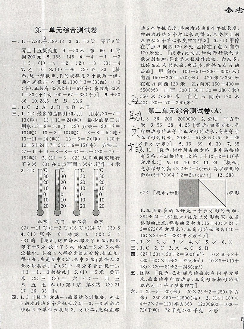 2019新版亮點給力大試卷五年級上冊數(shù)學(xué)蘇教版答案