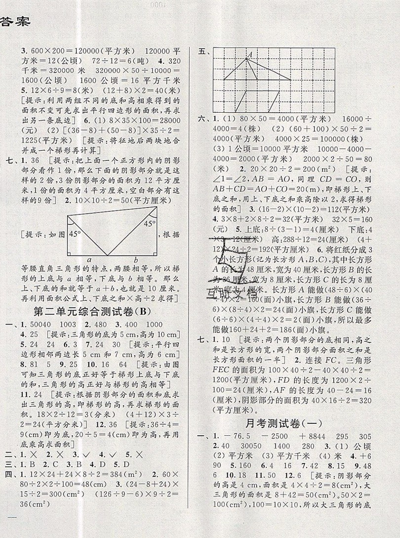 2019新版亮點給力大試卷五年級上冊數(shù)學(xué)蘇教版答案